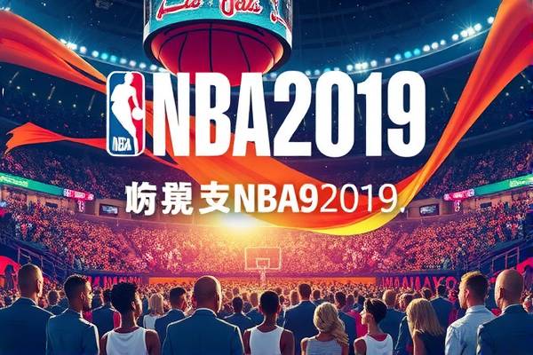 NBA2019全明星正赛视频录像,nba19年全明星赛  NBA2019全明星正赛视频录像 第1张